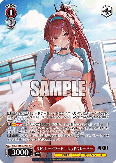 ラピ：レッドフード - レッドフレーバー (SR) 【NIK/S135-070SR】